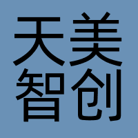 天美智创