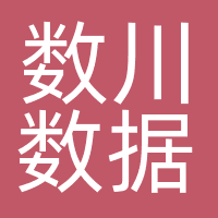 数川数据