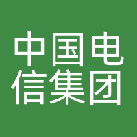 中国电信集团有限公司