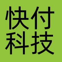 快付科技