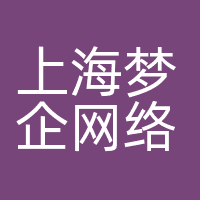 上海梦企网络科技有限公司