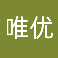 唯优（海南）科技有限公司