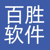 百胜软件