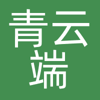 青云端