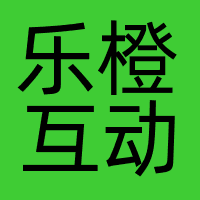 乐橙互动