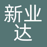 新业达
