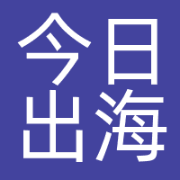 今日出海