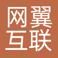 网翼互联