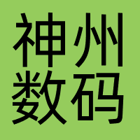 神州数码