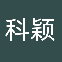 科颖