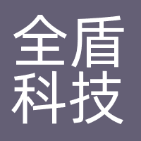 全盾科技