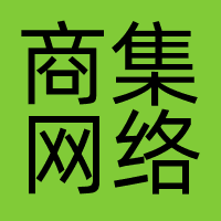 商集网络