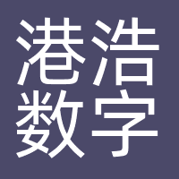 港浩数字