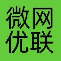 微网优联