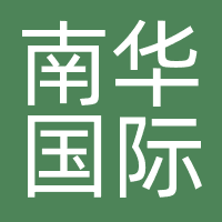 南华国际