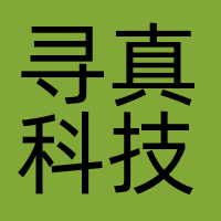 寻真科技