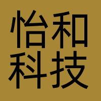 怡和科技（香港）有限公司