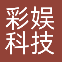 京东彩娱（北京）科技有限公司