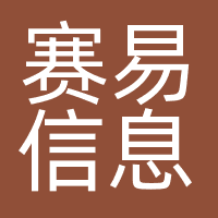 广州赛意信息科技股份有限公司