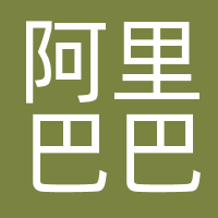 阿里巴巴（中国）网络技术有限公司