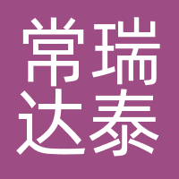 广东常瑞达泰实业有限公司