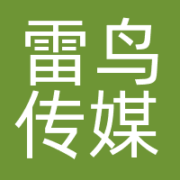 雷鸟传媒
