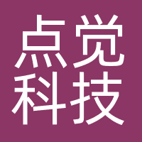 广州点觉科技有限公司