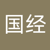 上海国经网络科技有限公司