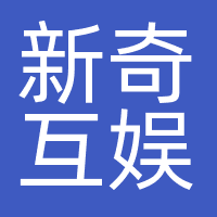 新奇互娱