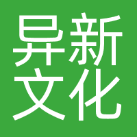异新文化