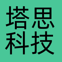 塔思科技