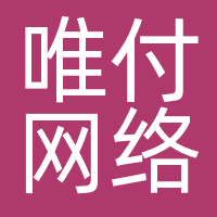 厦门唯付网络有限公司深圳分公司