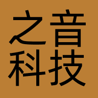 北京之音科技有限公司