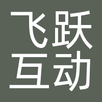 飞跃互动传媒有限公司