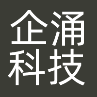 企涌科技