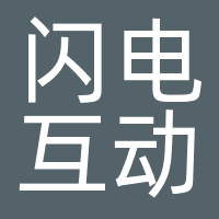 吉林省闪电互动文化传播有限公司