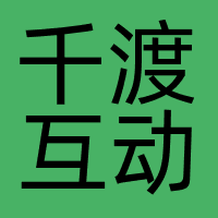 千渡互动
