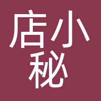 店小秘