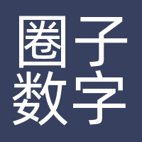 圈子数字