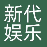 杭州新代娱乐传媒有限公司