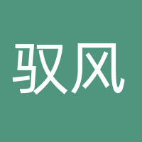 深圳驭风网络科技有限公司