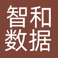 智和数据