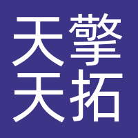 天擎天拓