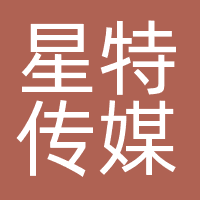 香港星特传媒有限公司