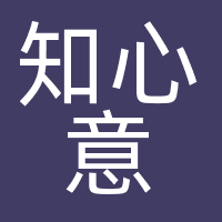 知心意