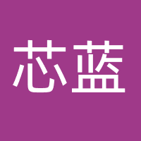 广州芯蓝信息技术有限公司