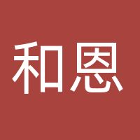 北京和恩文化传媒有限公司