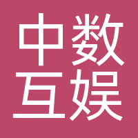 中数互娱