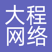 大程网络