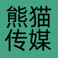 重庆熊猫传媒股份有限公司